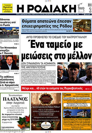 Πρωτοσέλιδο Η Ροδιακή