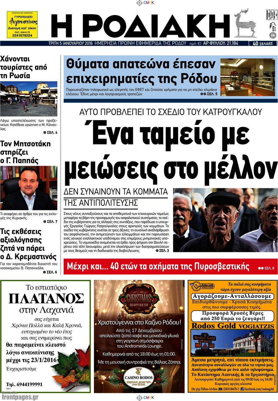 Η Ροδιακή