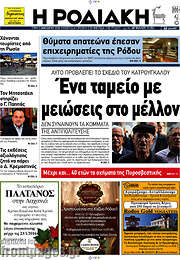 /Η Ροδιακή