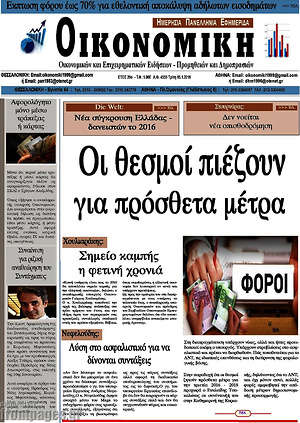 Πρωτοσέλιδο Οικονομική