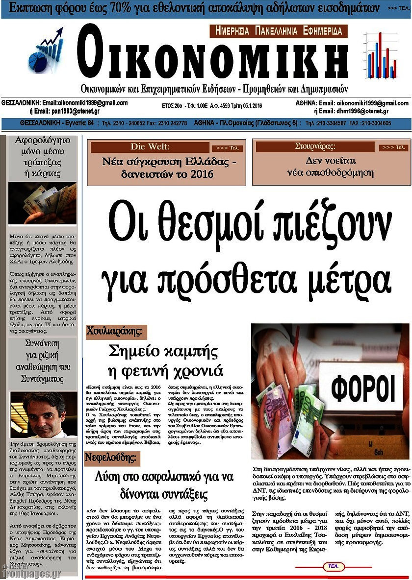 Οικονομική