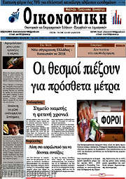 /Οικονομική
