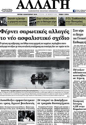 Πρωτοσέλιδο Αλλαγή