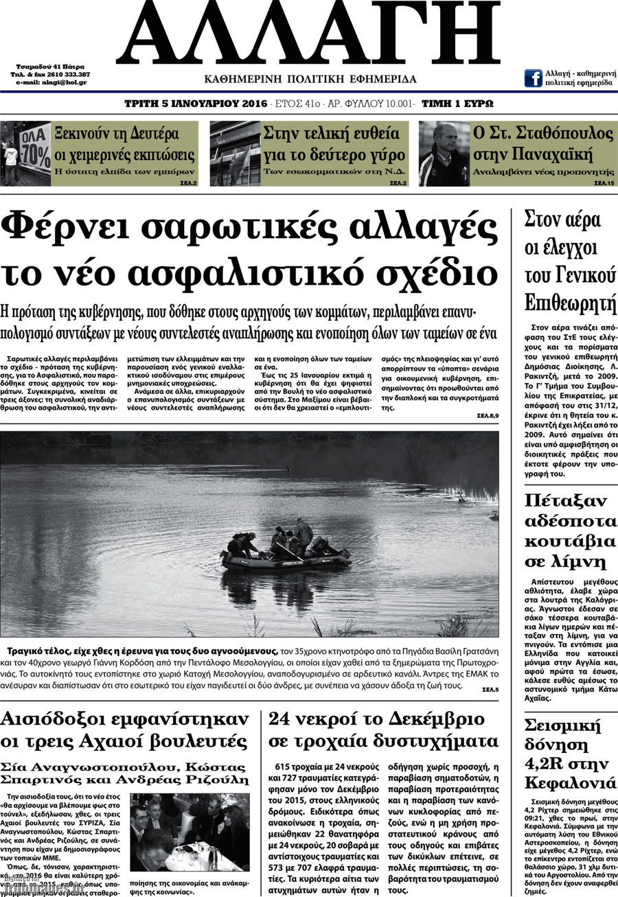 Αλλαγή