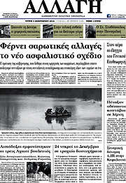 /Αλλαγή