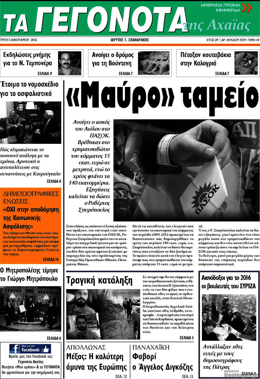 Γεγονότα της Αχαΐας