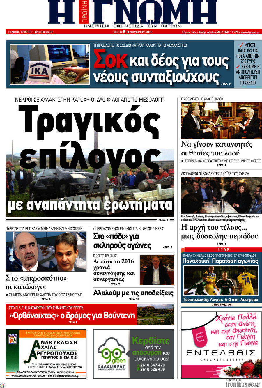 Η Γνώμη