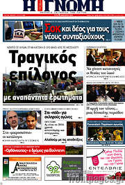 /Η Γνώμη
