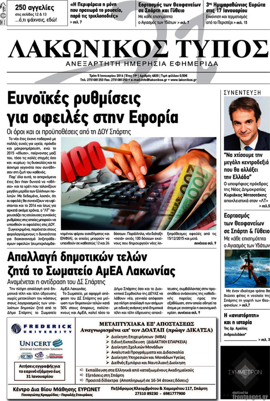 Λακωνικός Τύπος