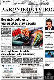 /Λακωνικός Τύπος