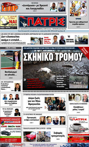 Πρωτοσέλιδο Πατρίς