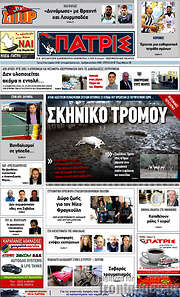 /Πατρίς
