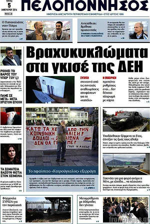 Πρωτοσέλιδο Πελοπόννησος