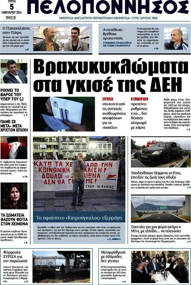 Πελοπόννησος