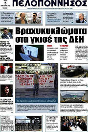 /Πελοπόννησος