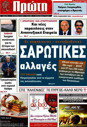 Πρωτοσέλιδο Πρώτη