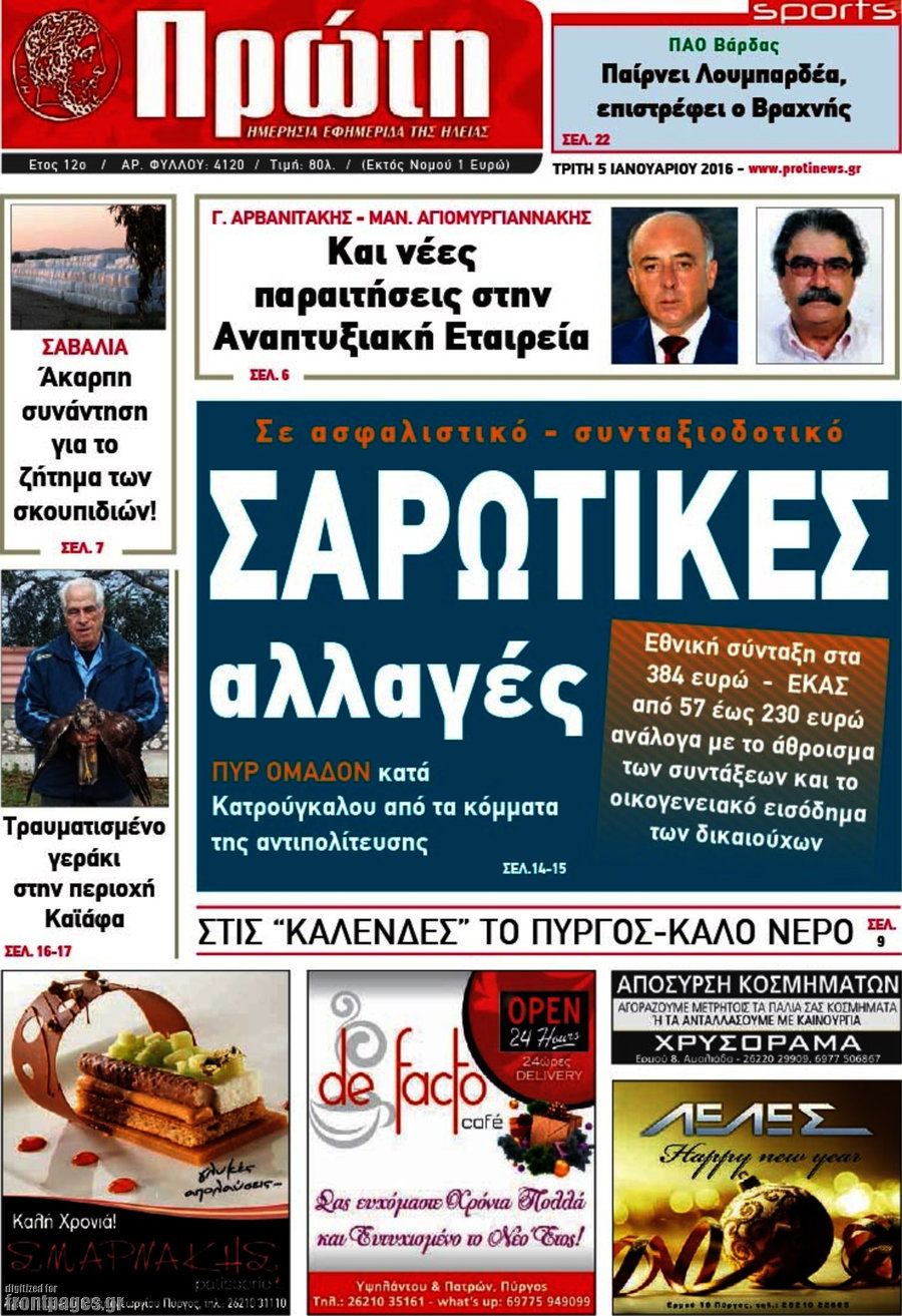 Πρώτη