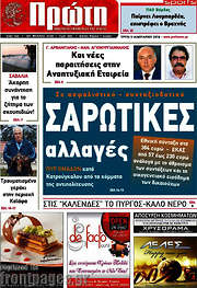 /Πρώτη
