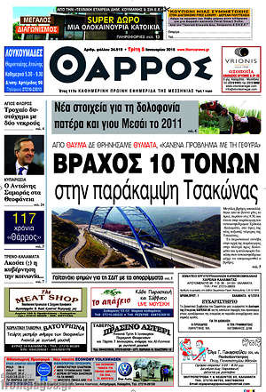 Πρωτοσέλιδο Θάρρος