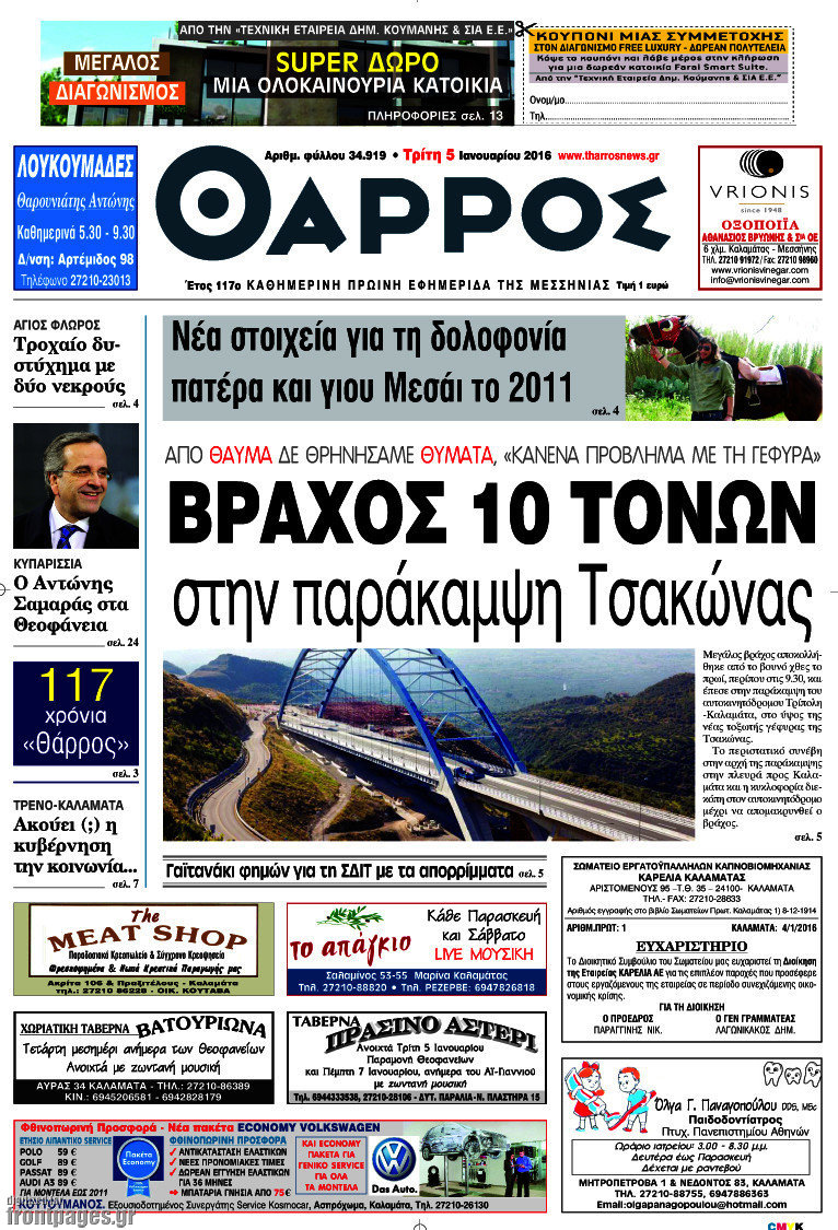 Θάρρος