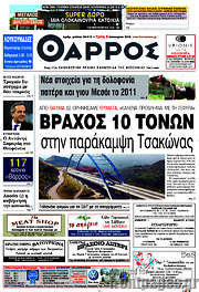 /Θάρρος