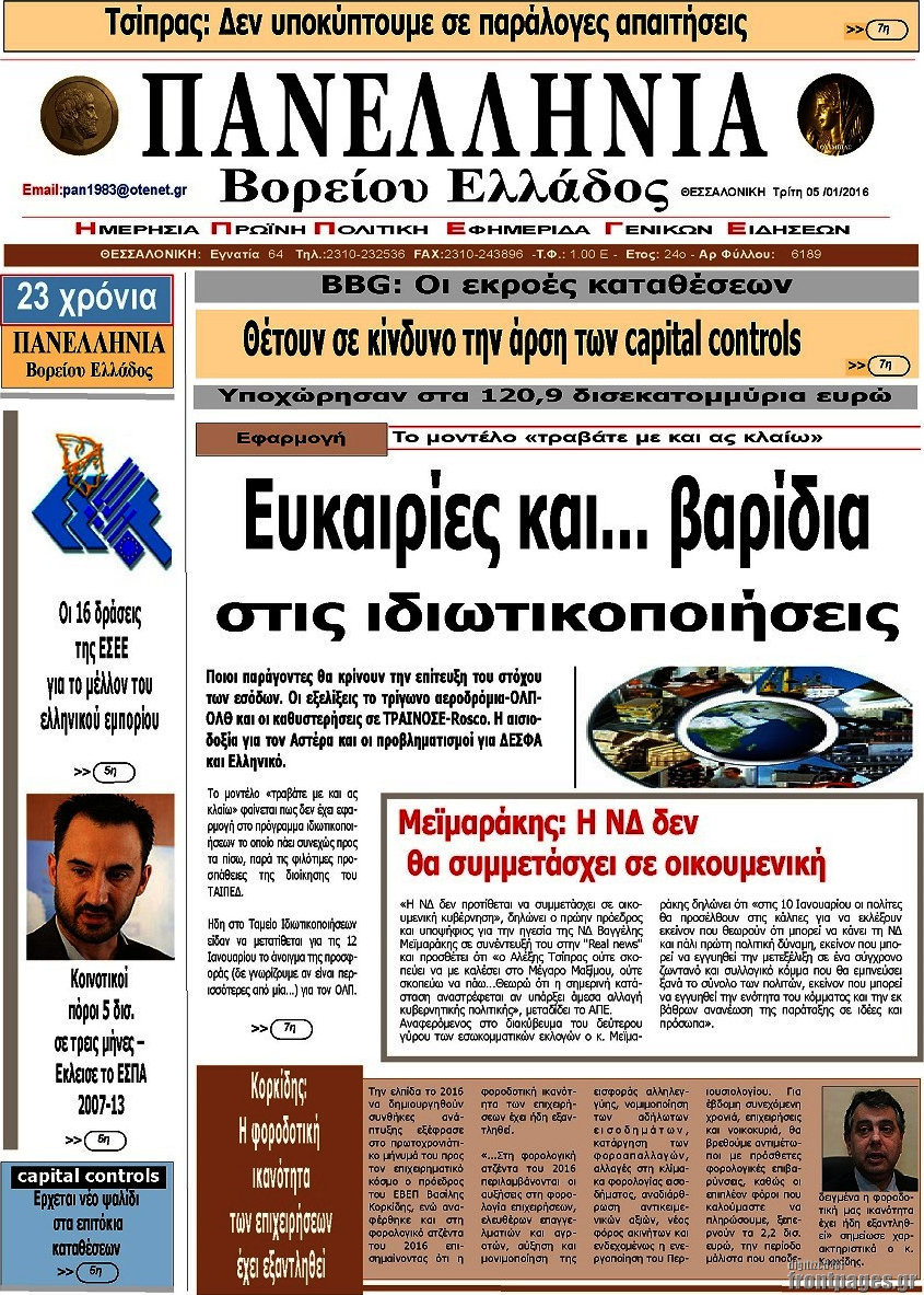 Πανελλήνια Β. Ελλάδος
