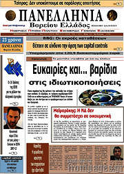 /Πανελλήνια Β. Ελλάδος