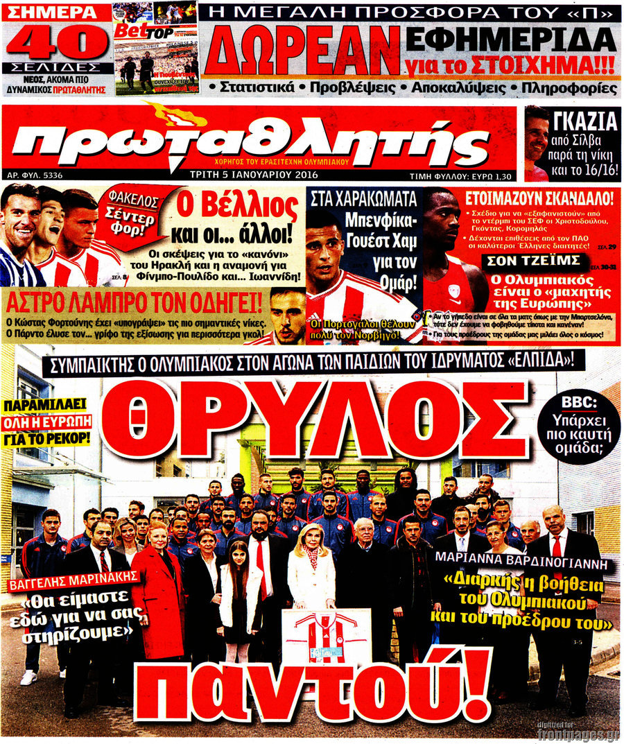 Πρωταθλητής