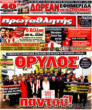 /Πρωταθλητής