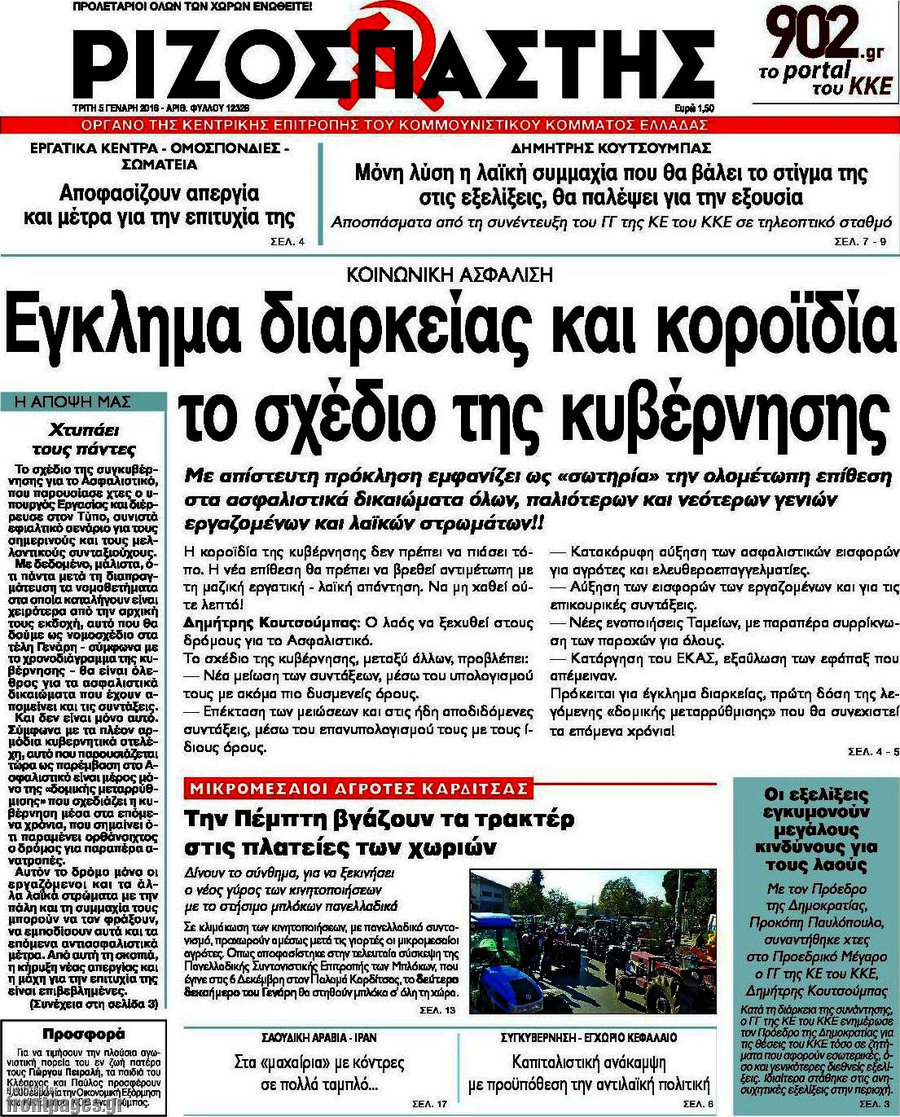 Ριζοσπάστης