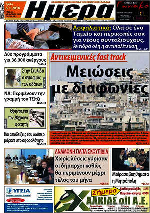Πρωτοσέλιδο Ημέρα