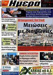 /Ημέρα