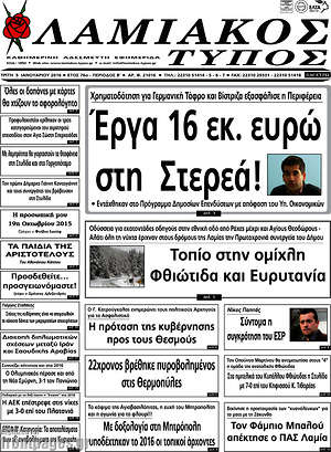 Πρωτοσέλιδο Λαμιακός Τύπος