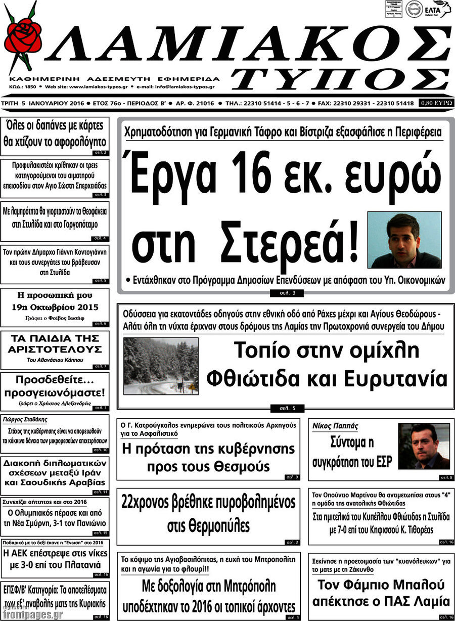 Λαμιακός Τύπος