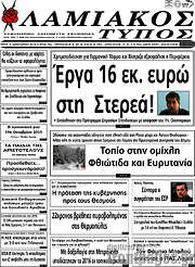 /Λαμιακός Τύπος