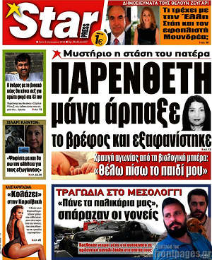 Πρωτοσέλιδο εφημερίδας Star press - protoselida