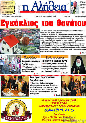 Πρωτοσέλιδο Η Αλήθεια