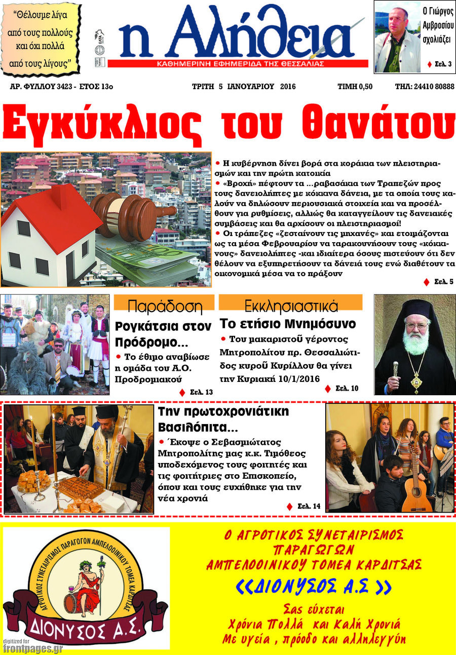 Η Αλήθεια
