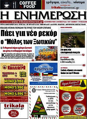 Πρωτοσέλιδο Η Ενημέρωση