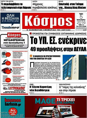 Πρωτοσέλιδο Κόσμος