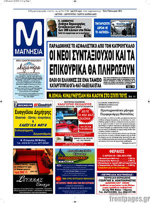 Πρωτοσέλιδο Μαγνησία