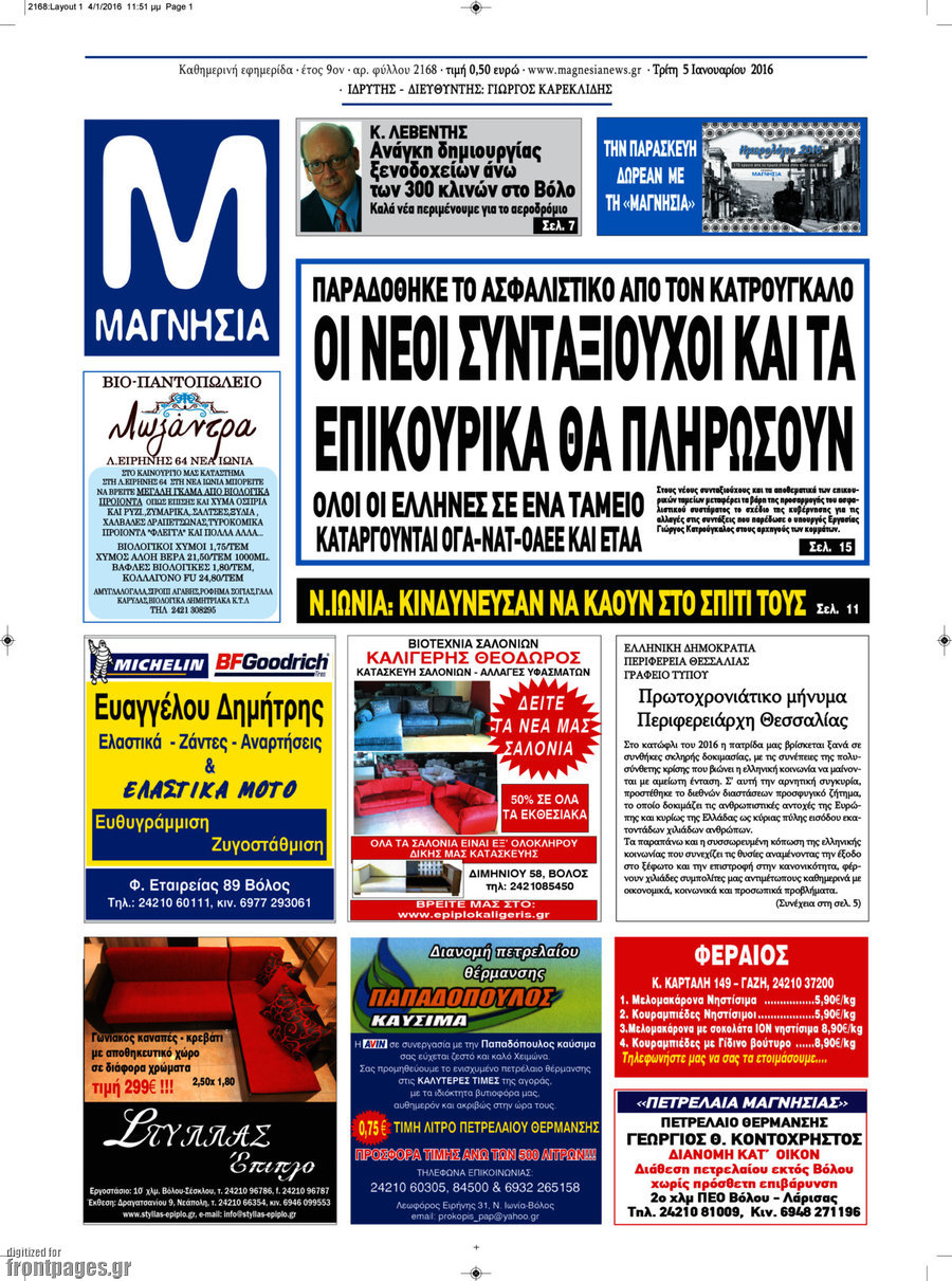 Μαγνησία