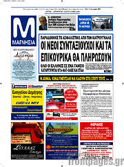 /Μαγνησία