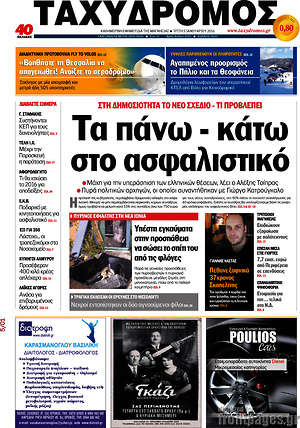 Πρωτοσέλιδο Ταχυδρόμος