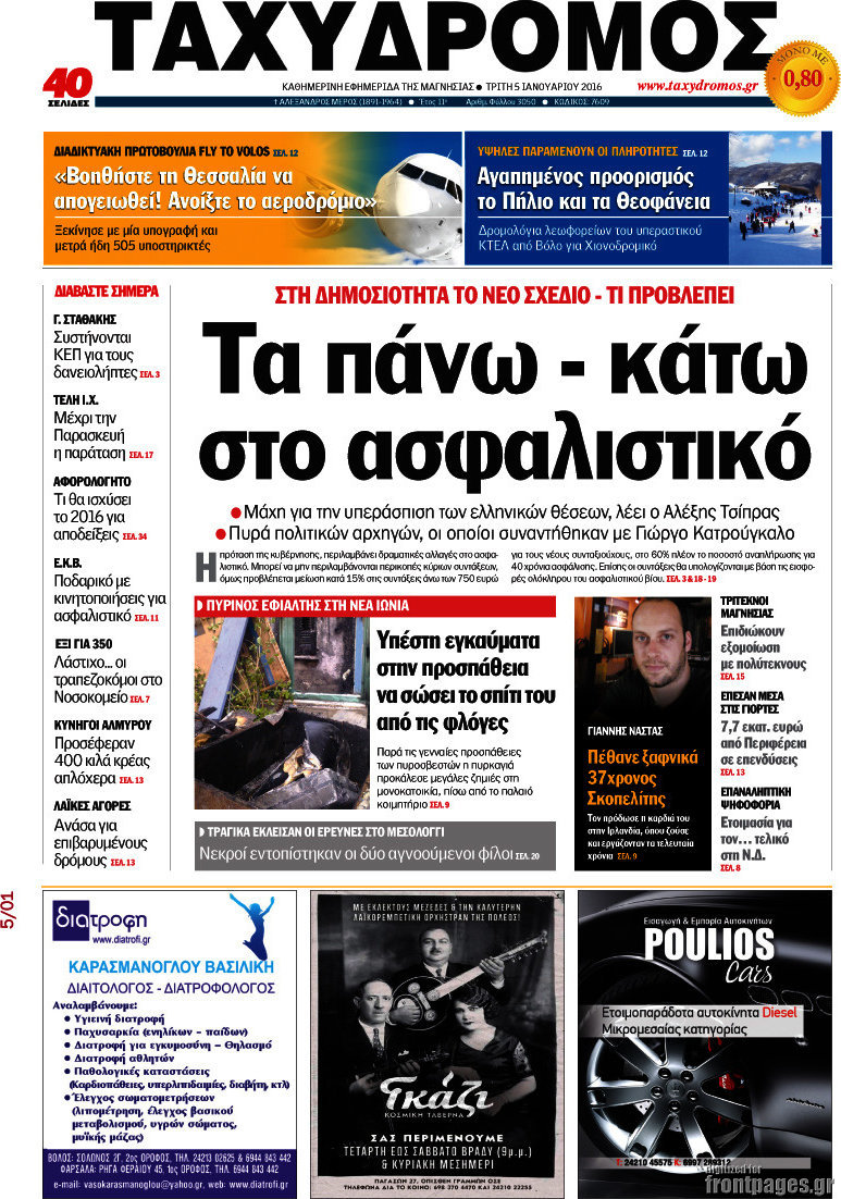 Ταχυδρόμος