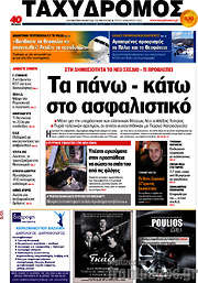 /Ταχυδρόμος