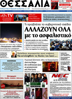 Πρωτοσέλιδο Θεσσαλία