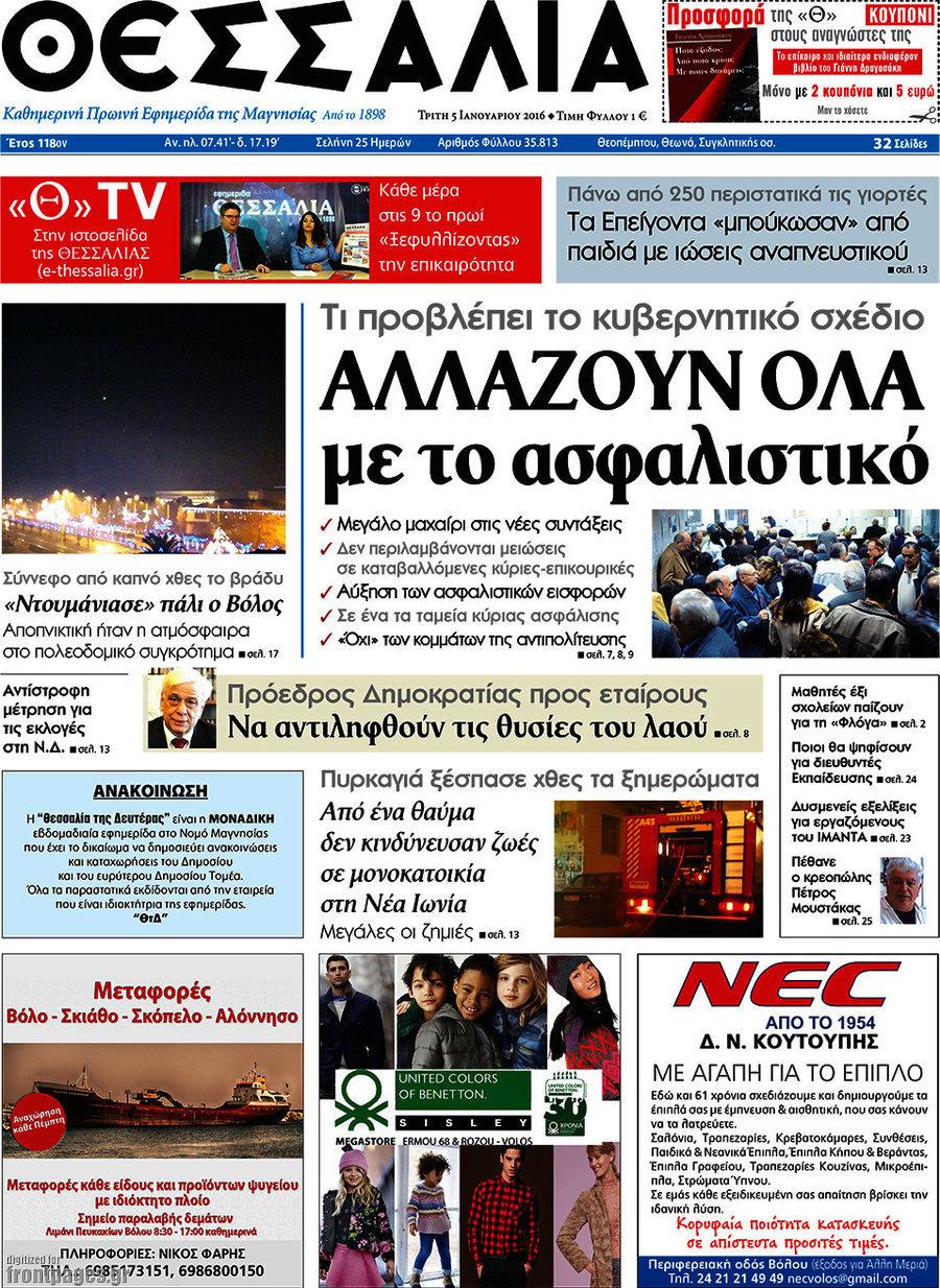 Θεσσαλία