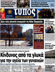 /Τύπος Θεσσαλονίκης
