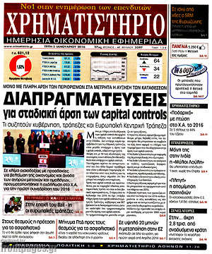 Χρηματιστήριο: Διαπραγματεύσεις για σταδιακή άρση των capital controls